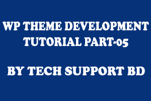 ওয়ার্ডপ্রেস থিম ডেভেলপমেন্ট [পর্ব-০৫] :: ভিডিও টিউটোরিয়াল