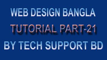 ওয়েব ডিজাইন [পর্ব-২১] :: logo and main nav section ভিডিও টিউটোরিয়াল