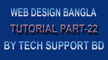 ওয়েব ডিজাইন [পর্ব-২২] :: Slide section ভিডিও টিউটোরিয়াল