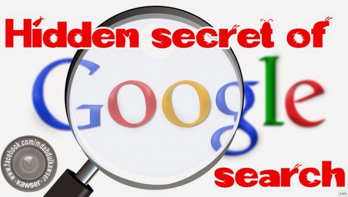 গুগল সার্চের ১০টি গোপন রহস্য যেগুলো সাধারণ ব্যবহারকারীরা জানে না
