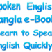 আপনি কি ইংলিশ Written Skill এ দুর্বল? ইংরেজি লেখার মান কিছুতেই ভাল করতে পারছেন না? তাহলে জেনে নিন কিভাবে ইংলিশ Written Skill বৃদ্ধি করবেন।