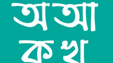 [HOT]♦৩০+ বাংলা স্টাইলিশ ফন্ট নিয়ে নিন এখনই | বাংলা ফন্ট ব্যবহার করে ফটো এডিটিং করুন PicsArt দিয়ে ♦- Moshiur Piyas