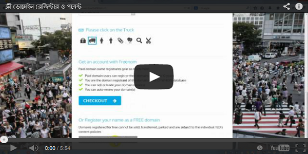 রেজিস্টার ও পয়েন্ট ফ্রী ডোমেইন ! বাংলা টিওটোরিয়াল