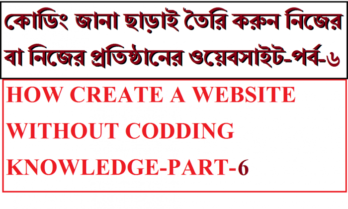 ওয়েবসাইট তৈরী সম্পূর্ন ফ্রিতে [পর্ব-০৬] :: ওয়েবসাইট লগইন সিকিউরিটি।৮০ডলার প্রতিবছর মুল্যের সিকিউরিটি প্লাগিন নিয়ে নিন সম্পূর্ণ ফ্রীতে