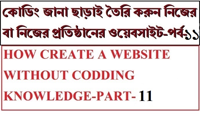 ওয়েবসাইট তৈরী সম্পূর্ন ফ্রিতে [পর্ব-১১] :: আপনার গ্রুপ বা পেইজের সকল টিউন আপনার ওয়েবসাইটে দেখান আর নিয়ে নিন হাজার হাজার লাইক,টিউমেন্ট