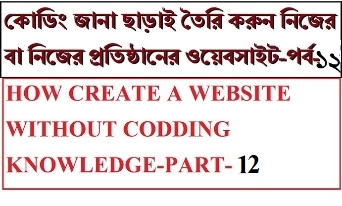 ওয়েবসাইট তৈরী সম্পূর্ন ফ্রিতে [পর্ব-১২] :: ১০মিনিটেই তৈরি করুন অসাধারণ একটি নিউজ পেপার ওয়েবসাইট।