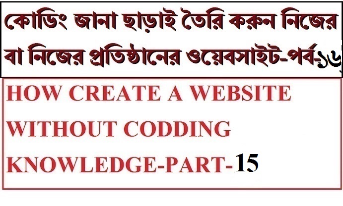 ওয়েবসাইট তৈরী সম্পূর্ন ফ্রিতে [পর্ব-১৫] :: নতুন একটি ফ্রী হোস্টিং সাইটে তৈরি করুন ডাউনলোড সাইট আর ইনকাম করুন ওয়েবসাইট থেকেই |পর্ব-১