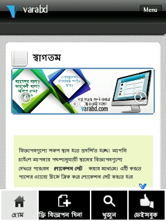 Android ফোনের জন্য বাংলাদেশী Apps, সবার কাজে আসবেই।