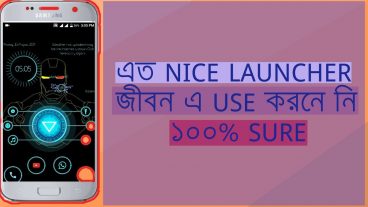 ২০১৭ সালের সেরা অ্যান্ডয়েট ফোনের সেরা Launcher অ্যাপ