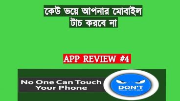 আপনার অনুপস্থিতিতে আপনার ফোন স্পর্শ কে করেছে খুঁজে বের করুন