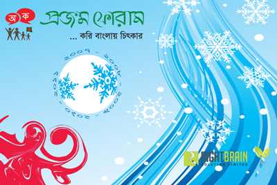প্রজন্ম ফোরামের ৪র্থ প্রতিষ্ঠা বার্ষিকী উপলক্ষ্যে মিলনমেলা