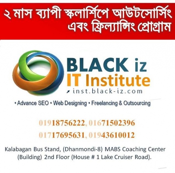 অংশগ্রহন করুন দেশের সেরা আউটসোর্সিং এবং ফ্রিল্যান্সিং স্কলারশিপ প্রোগ্রামে!