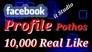 ফেসবুক প্রোফাইল ছবিতে হাজার হাজার লাইক নিন, রিয়েল লাইক