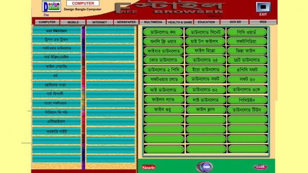 আর নেই বুকমার্ক,বা পেজ সেভ করার ঝামেলা। এই একটা জিনিষেই পাবেন প্রয়জনিয় সব কিছুর লিংক (All in One)