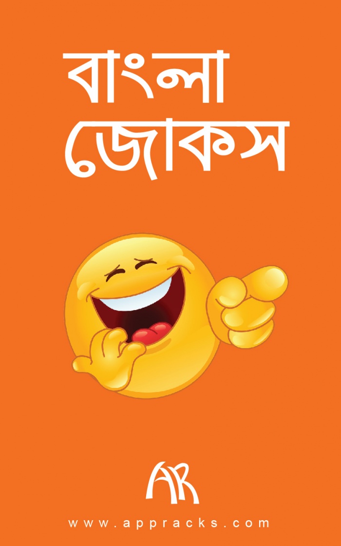 bangla jokes