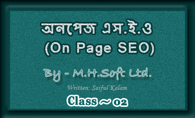 বাংলায় প্র্যাকটিক্যাল On Page SEO শেখার একটি ধারাবাহিক টিউটোরিয়াল – ০২