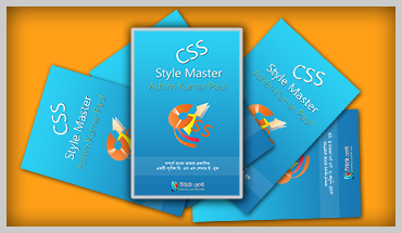 ২০০+ পেজের একটা পূর্ণাঙ্গ সি এস এস শেখার Free ই-বুক (সি এস এস স্টাইল মাস্টার)