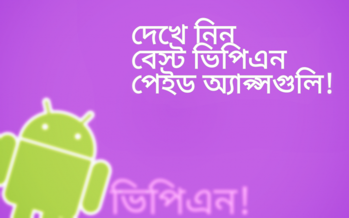 VPN -সরঞ্জামসমূহ (বেস্ট ক্র‍্যাকড অ্যাপ্সগুলি)