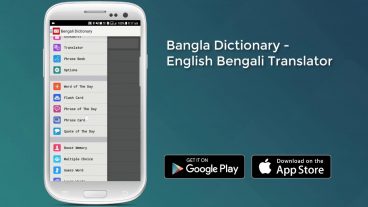 অনলাইনে বাংলা অভিধান