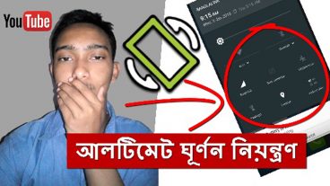 কিভাবে আলটিমেট রোটেশন কন্ট্রোল অ্যানড্রইড অ্যাপস পর্যালোচনা 2018