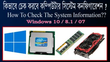 কিভাবে চেক করবে কম্পিউটার সিস্টেম কনফিগারেশন || How to Check System Details in your Computer