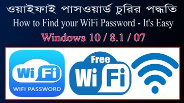 Wi-Fi পাসওয়ার্ড চুরি করার সহজ পদ্ধতি || How to Find your WiFi Password   It’s Easy
