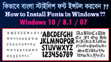কিভাবে বাংলা স্টাইলিশ ফন্ট ইন্সটল করবেন || How to Install Fonts in Windows 10 / 07 / 8.1