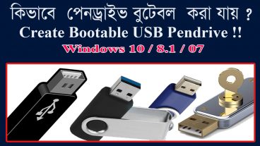 কিভাবে  পেনড্রাইভ বুটেবল  করা যায় || How to Make a Bootable OS USB Flash Drive