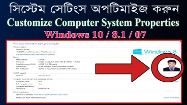 কম্পিউটারের সিস্টেম সেটিংস অপটিমাইজ করুন || How to change the OEM logo on Windows 10 / 8.1 / 07