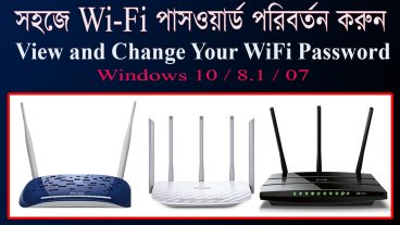 সহজে  WiFi পাসওয়ার্ড পরিবর্তন করুন || View and Change Your WiFi Password