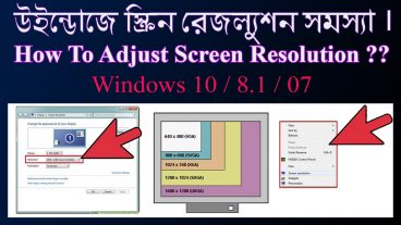 উইন্ডোজে স্ক্রিন রেজল্যুশন সমস্যা  Screen Resolution Problem in Windows