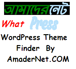 কোন ওয়ার্ডপ্রেস সাইট কোন থিম ব্যবহার করছে দেখুন খুব সহজে এবং একি সাথে Theme এর মালিকের নাম    সহ আরো তথ্য জানতে পারবেন  ।