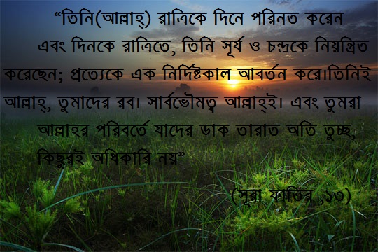 আল্লাহ্‌র অস্তিত্ব এবং বিজ্ঞান (ধারাবাহিক টিউন- ২)