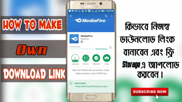 কিভাবে নিজস্ব ডাউনলোড লিংক বানাবেন এবং ফ্রি Storage এ আপলোড করবেন