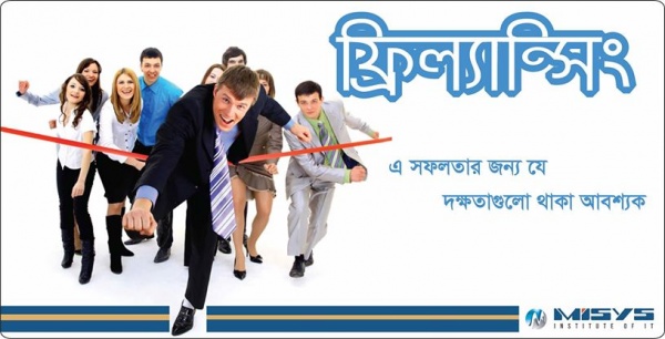 একজন ফ্রিল্যান্সারকে সফল হওয়ার জন্য যে গুণগুলো থাকা প্রয়োজন