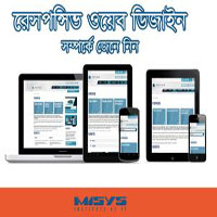 রেসপন্সিভ ওয়েব ডিজাইন সম্পর্কে জানুন
