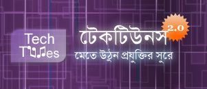 নয়া টেকটিউন্সে সবার নয়া সমস্যার আবির্ভাব,অল ওয়ান্ট সমাধান টু এডু/মডু