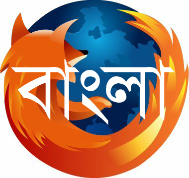 Firefox 4 বাংলা পড়া ও লেখা সমস্যার সমাধান