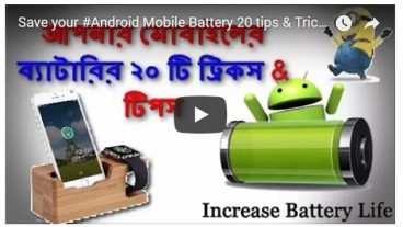 আপনার অ্যান্ড্রয়েড ফোন ব্যাটারি 20 ট্রিকস এবং টিপস সংরক্ষণ করুন
