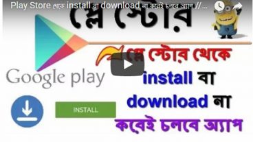 Play Store থেকে install বা download না করেই চলবে অ্যাপ //Tech Talks Technology #17