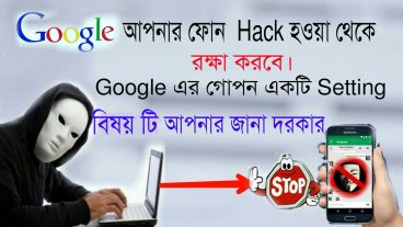 Google আপনার ফোন কে Hack হওয়া থেকে রক্ষা করবে। Google এর গোপন Setting. দেখে নিন আপনার ফোন Hack হয়েছে কি না ।
