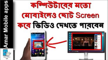 আপনি একটি কম্পিউটার মত একটি ছোট screen দেখতে পারেন মোবাইলেও