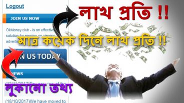 কিভাবে একটি নতুন ওয়েবসাইট মাধ্যমে অর্থ উপার্জন # সত্য বা মিথ্যা তথ্য দেখুন