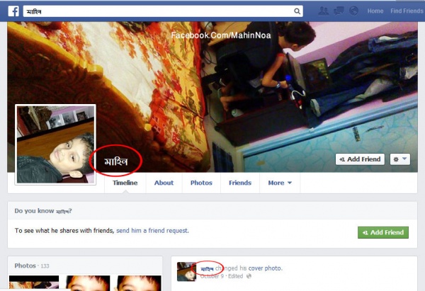 ফেইসবুক আইডি খুলুন Last Name ছাড়াই!