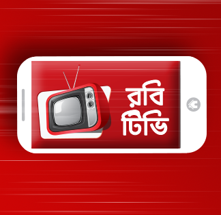 Robi ও Teletalk সিম দিয়ে ৪০ টি টিভি চ্যানেল দেখুন একদম ফ্রিতে