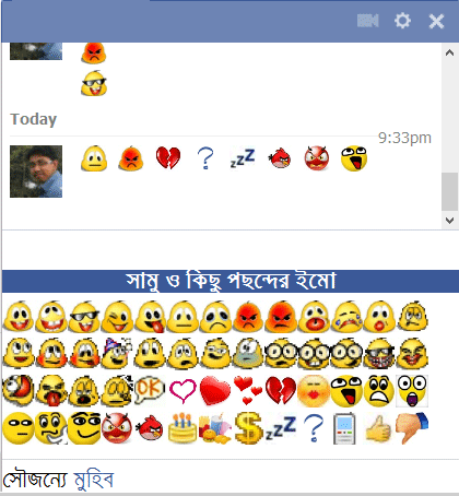 সামুর ইমোসহ আরো কিছু ইমো ফেবুর চ্যাটবারে নিয়ে নিন !! (পূর্বের সমস্যা সমাধান) (আপডেটেড “বাগ ফিক্সড”)