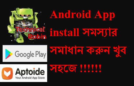 Android Apps install সমস্যার সমাধান করুন খুব সহজে !!!!!!