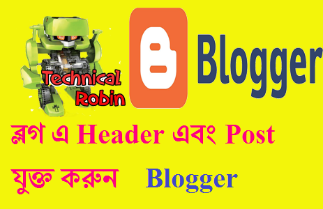 এবার নিজের নামে ফ্রিতে Blog Site খুলুন ! পর্ব ১