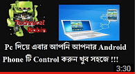 এবার আপনার Android Phone টি Pc তে  চালান খুব সহজে !!!