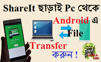ShareIt ছাড়াই আপনার Pc বা Laptop থেকে Android phone file transfer করুন !!